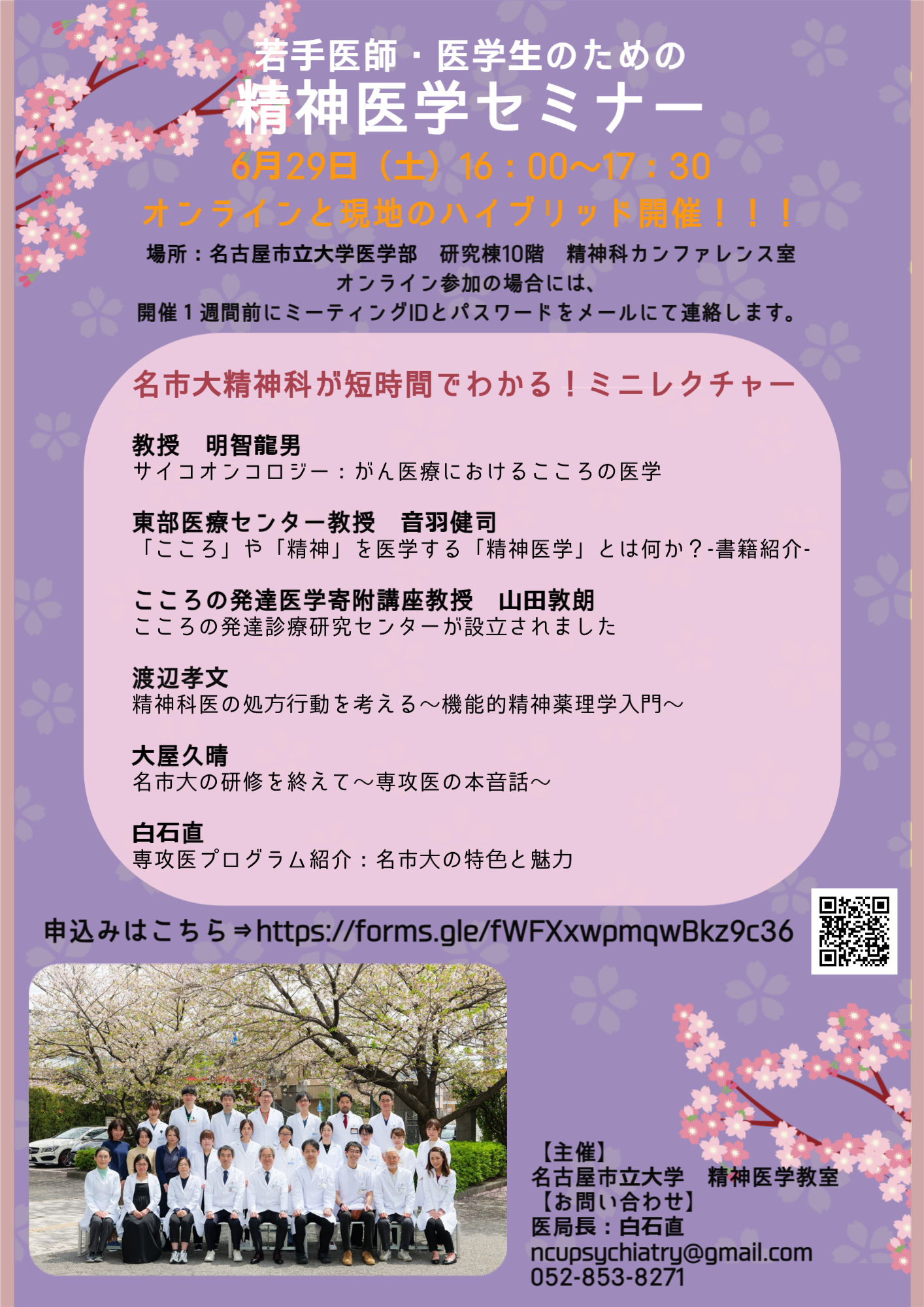 若手医師・医学生のための精神医学セミナー